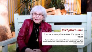 "לא יכולתי להשלים עם זה" – ד"ר שולמית בלנק מספרת
