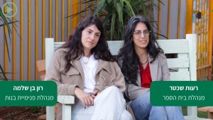 בני ארזים – מסגרת שמאפשרת עתיד אחר